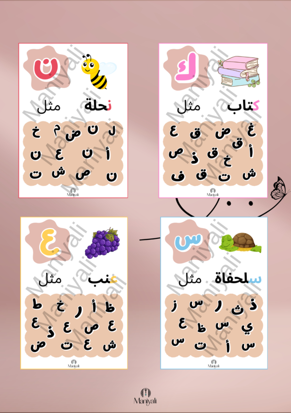 Lettres de l'alphabet arabe, livret d'apprentissage, livret d'activité, support pédagogique, enfant dés 2ans